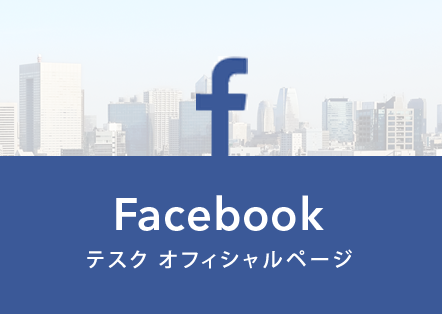 テスクオフィシャルfacebook