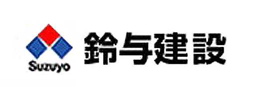 鈴与建設 株式会社