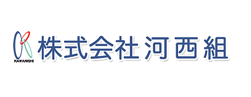 株式会社 河西組