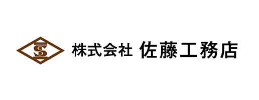 株式会社 佐藤工務店