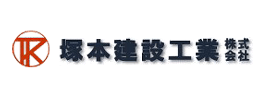 塚本建設工業 株式会社