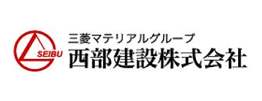 西部建設 株式会社