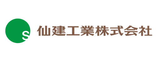 仙建工業 株式会社