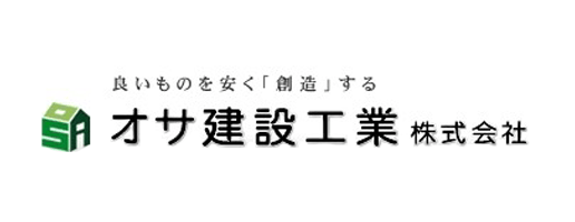 オサ建設工業 株式会社