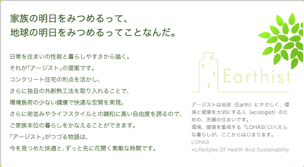 家族の明日をみつめるって、地球の明日をみつめるってことなんだ。