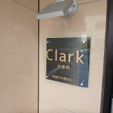 Clark中島町　館銘板